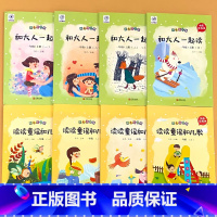 全套8册-1年级上册+下册 快乐读书吧 阅读 [正版]小学生一年级上下册注音版有声读物1年级上学期和大人一起读课外阅读的