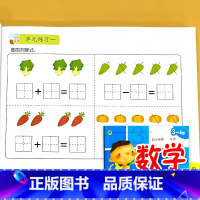 数学-幼小衔接手册 [正版]幼小衔接数学手册一日一练学前儿童5十10二十100以内的加减法混合口算天天练幼儿园大班一年级