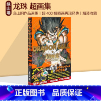 [正版]龙珠 超画集 日文原版 DRAGON BALL愛蔵版 鸟山明 绿山墙日文原版