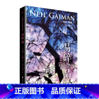 [正版]尼尔盖曼短篇小说集:易碎品 /欧美奇幻悬疑恐怖外国小说作品集书籍北欧众神星尘蜘蛛男孩好兆头乌有乡遗忘之海烟与镜