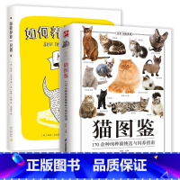 [正版]全2册猫图鉴:170余种纯种猫挑选与饲养指南+如何养好一只猫图解高清鉴赏图片自然科普爱好者动物科普养猫实用书籍