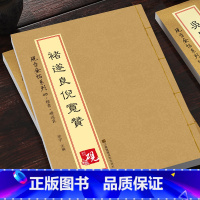 [正版]教程+原贴褚遂良 倪宽赞 书法字帖历代碑帖 砚台金帖系列.48毛笔繁体字书籍 初学者毛笔入门原帖临摹 软笔书法