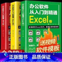 [正版]全3本word excel ppt办公软件教程书全套 excel教程表格制作ppt制作教程书零基础word排版