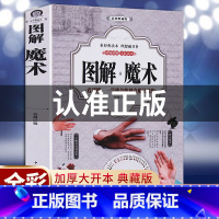 [正版]零基础图解魔术书彩图自学初学新手入门魔术扑克牌背面认牌纸牌创意气球头巾冰丝世界经典大全教程流行聚会游戏娱乐魔术