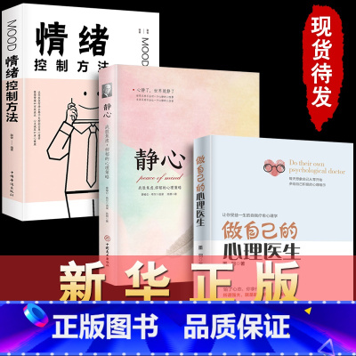 [正版]做自己的心理医生 心理学书籍 情绪心理学书入门基础书籍 走出抑郁症自我治疗心里学焦虑症自愈力解压书焦虑者的情