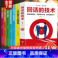 [正版]回话的技术一开口就让人喜欢你跟任何人都聊得来所谓情商高就是会说话别输在不会表达上说话技巧书籍口才语言表达沟通畅