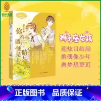 [正版] 小小姐 狮子座3 你若盛开 便是晴天 大结局 千子星 浪漫星语星座系列