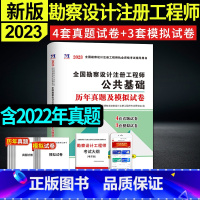 [正版]2023年全国勘察设计注册工程师公共基础历年真题试卷上午卷土木电气结构环保化工公用设备岩土供配电发输变电暖通空