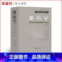 [正版]禽病学第十二版疾病预防诊断与控制禽副黏病毒和肺病毒感染鸡传染性贫血病毒鸡病学鸡病防治养鸡丛书世界兽医经典著作译