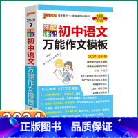 初中语文万能作文模板 初中通用 [正版]2024版pass绿卡图书图解速记初中语文作文模板全彩初中英语知识大全初一初二初