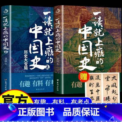 [2册]一读就上瘾的中国史1+2 [正版]不忍细看的五代十国史 中国古代文学历史人物故事普及读物精选小说大宋史大汉史