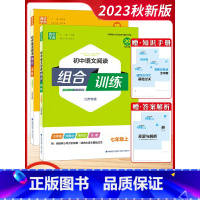 [2023秋]语文+英语阅读 7上2本 江苏版 初中通用 [正版]2023秋新版阅读组合训练语文英语七八九年级上下册初中