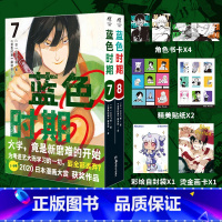 [正版] 气泡柱包装赠首刷烫金画卡+书卡X4+贴纸X2+彩绘自封袋蓝色时期漫画7-8 山口飞翔简中版美术动漫画书日