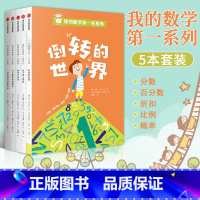 我的数学第一名 [正版]F7-12岁我的数学第一名系列(套装全5册)安娜伽拉佐利著小学教辅 启蒙认知书识字卡绘本 少儿动