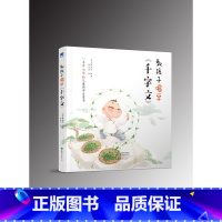 教孩子唱学千字文 [正版]常青藤爸爸教孩子唱学千字文儿童幼儿启蒙6至10周岁亲子睡前启蒙读物一二三四年级小学生国学启蒙童