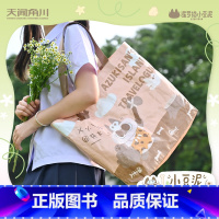 [正版]周边暹罗猫小豆泥-小豆泥荒岛游记系列-编织袋 天闻角川