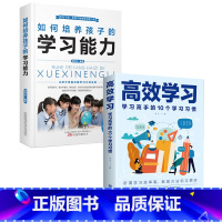 [正版]慧雅精选2册 高效学习 抖音同款学习高手的10个学习习惯 学习态度方法教育引导提高学习效率方法书籍学习XQ