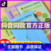 [抖音款]英语知识点手抄笔记-全4册 小学通用 [正版]小学生你得这样背单词小学英语单词记背神器英语单词3500词汇卡片