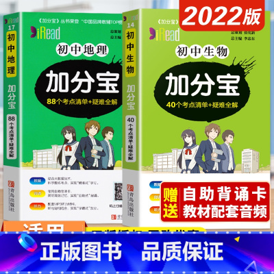 [正版]2023版加分宝初中地理生物全套中考知识点口袋书初一初二生地会考图解速记清单七八年级知识大全2022年真题模拟