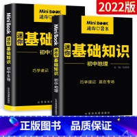 [正版]2022版星火迷你口袋书minibook初中地理生物基础知识手册全国版初中知识点小册子掌中宝初一初二中考知识随