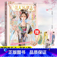 [正版]美人风华志 古人很潮系列汉服时尚穿搭历史美人新定义美食大比拼唐风美人志汉风潮流志进击的美人D