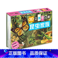 3D立体小百科昆虫家族 [正版]动物王国3D立体书少儿益智百科绘本3-4-5-6周岁宝宝儿童趣味科普图书幼儿早教启蒙认知