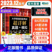 四级超详解真题[备考2023.12] [正版]新版备考2023年12月大学英语四级考试超详解真题+模拟试卷英语4级历年真