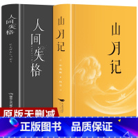 [正版]精装版人间失格+山月记 日本太宰治/中岛敦著全集完整版原版无删减国外文学小说书籍书排行榜川端康成力荐 天才