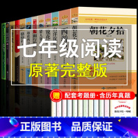 [七年级上下必读正版12册] [正版]七年级书籍名著6册 朝花夕拾 西游记原著猎人笔记镜花缘白洋淀纪事湘行散记初一上册必