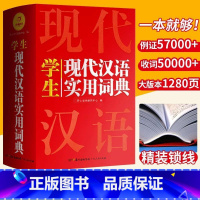 [正版]现代汉语词典 初中生高中生工具书小学生小词典高中语文文言字典中国古代汉语现在应用规范大词典语文辞典书籍第7版Q