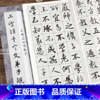 [正版]王羲之行书集字三字经千字文弟子规 米字格临摹范本适合书法爱好者初学者临摹兰亭序集字圣教序中国历代经典碑帖毛笔书