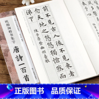 [正版]欧阳询楷书集字唐诗一百首 收录欧阳询楷书经典碑帖集字古诗词作品集 欧体楷书毛笔书法字帖集字古诗临摹教程