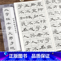 [正版]经典碑帖隶书集字三字经千字文弟子规 米字格临摹范本适合书法爱好者初学者临摹曹全碑乙瑛碑 中国历代经典碑帖毛笔书