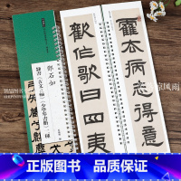 [正版]邓石如隶书古文立轴少学琴书册二种 近距离临摹练字卡隶书卷附简繁体旁注原碑原帖毛笔书法字帖临摹范本