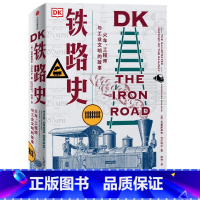 [正版]DK铁路史:火车 工程师与工业文明的故事 克里斯蒂安·沃尔玛尔