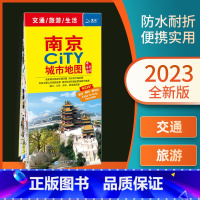 [正版]南京CITY城市地图 2023年新版南京城市地图 折叠防水覆膜 南京城市旅游生活地图 公交地图 地铁地图 大比