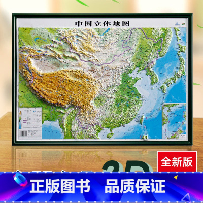 [正版]3D立体中国立体地形地图全新3D凹凸立体学生用版地理三维中国地形地貌模型模板山脉办公室装饰画挂图