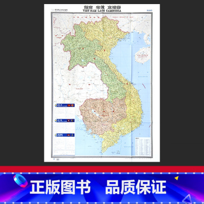 [正版]折贴两用越南老挝柬埔寨地图大字中外对照版1.17mx0.86m大学标注交通旅游景点行政区划参考世界热点国家地图