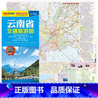 [正版]急发 2023年新编版云南省交通旅游地图附昆明大理丽江景洪市景点美食交通 含14个城市城区图自驾自助游线路