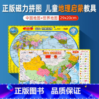 [正版]共2张磁性地图拼图中国+世界地图拼图共 共2张29x20cm小尺寸迷你版 儿童磁性启蒙益智玩具拼图