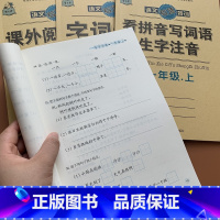 [正版]4本一年级上册语文同步语文预习用照样子造写句子预习专项一年级语文上册看拼音写词语汉字生字注音1年级练拼音句子课