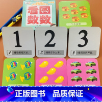 [正版]宝宝看图数数卡片幼儿园认数字1-10-20以内数学小班中大班0-1-2-3岁幼儿早教看图认数字卡片大图大字图画