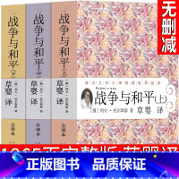 战争与和平 [正版]战争与和平 草婴 珍藏版列夫托尔斯泰原著无删减高中生必读青少年版人民世界名著全套文学长篇小说译林平装