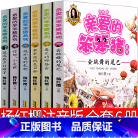 亲爱的笨笨猪 注音版6册 [正版]亲爱的笨笨猪注音版杨红樱著二年级一年级安徽少儿出版社笨笨猪故事书系列绘本三年级课外书童