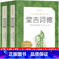 堂吉诃德 杨绛译 人民文学出版社 [正版]堂吉诃德杨绛译人民文学出版社中文版高中生原版唐吉柯德诃德可德诃徳柯德坷德珂德科