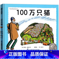 100万只猫 [正版]100万只猫 绘本 婉达·盖格 一百万只猫儿童小学生一年级二年级课外书阅读书籍少儿图书童话故事图画