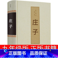 [正版]九年级版庄子书籍全书全集译注南华经庄子集释注疏中华古典哲学今注今译书局逍遥游浅注线装中国文联出版社非陈鼓应