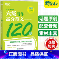 [正版]备考2023年12月英语六级写作高分范文120篇大学英语6级作文特训强化练习搭词汇书听力真题阅读理解翻译单词范