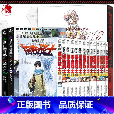 [正版]《新世纪福音战士漫画全套1-14+画集+小说》套装17册 全集日本贞本义行绘魔都EVA绫波丽明日香学生敢达圣斗