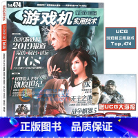 [正版] UCG 游戏机实用技术第474期 2019年9B 东京游戏展特刊 MHW冰原世纪/战争机器5/无主之地3/机